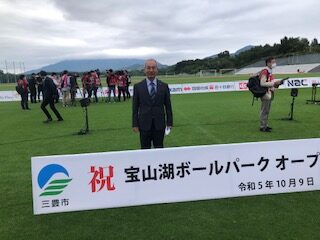 宝山湖ボールパークオープン 2023年10月9日