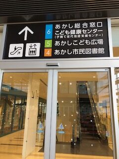 兵庫県加古川明石市視察 2023年11月7日～8日