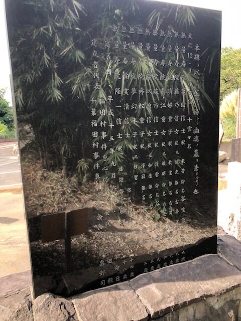 福田村事件犠牲者追悼式典 2023年8月22日