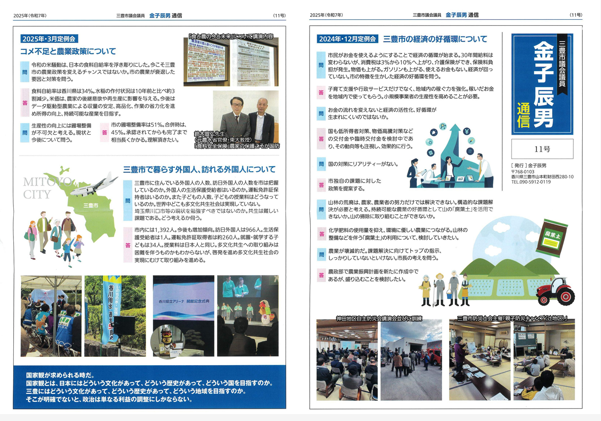 金子辰男通信11号