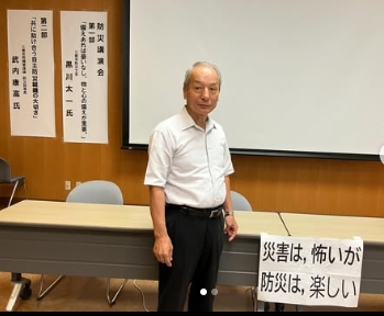 災害は怖いが防災はたのしい